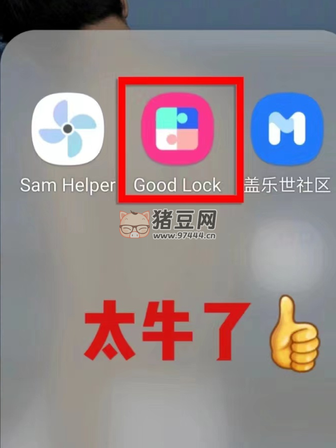 三星 Good Lock 每天都能發(fā)現(xiàn)新玩法！根本學(xué)不完