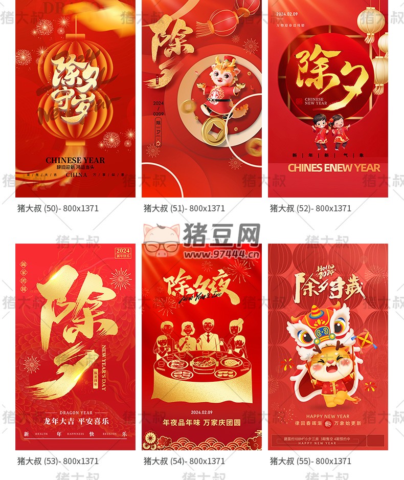 2024 春節(jié)除夕創(chuàng)意紅色吉祥 psd 素材