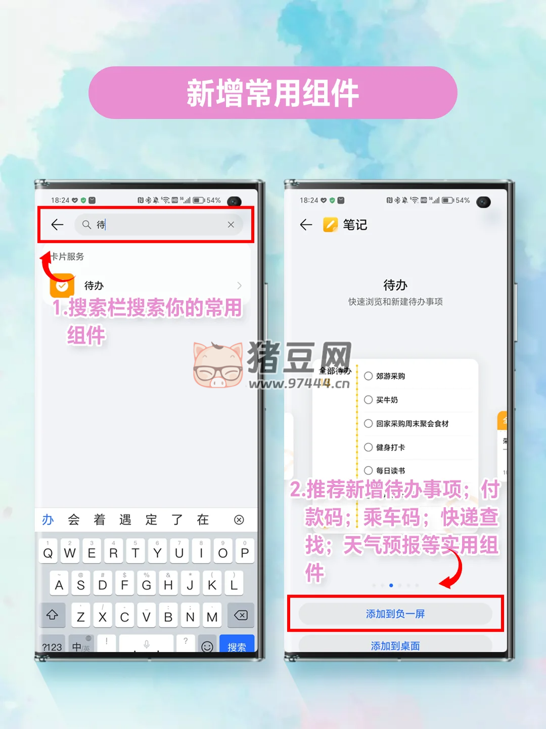 榮耀手機(jī)隱藏功能，超實用負(fù)一屏設(shè)置教程，一篇教會你