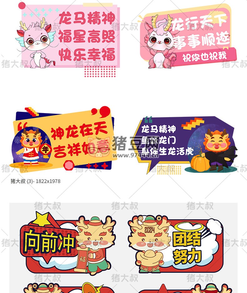 2024 新年貼紙藝術(shù)字卡通手舉牌模板 psd 素材