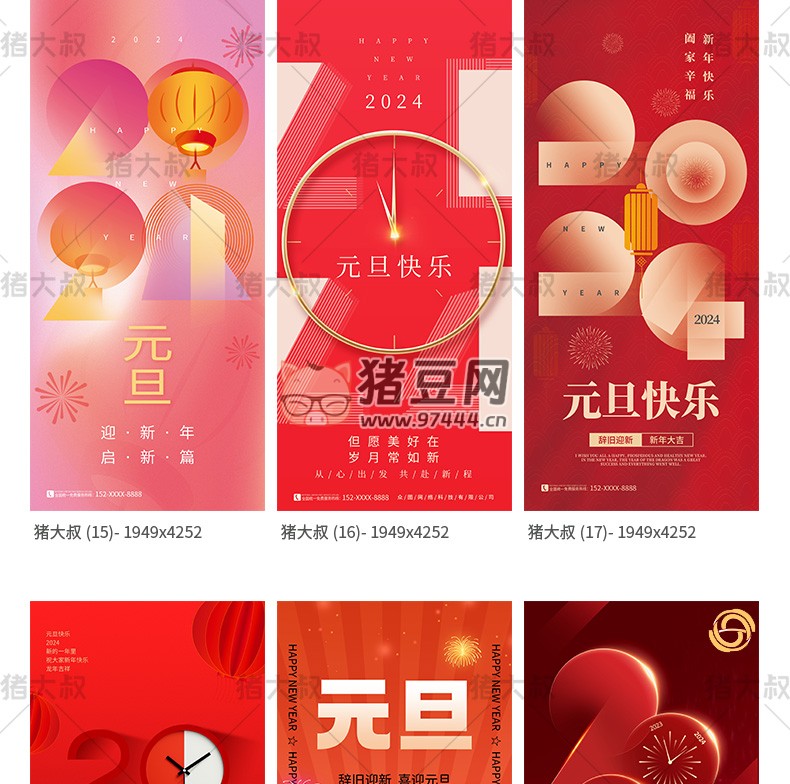 2024 大吉元旦節(jié)辭舊迎新跨年大氣海報(bào)模板 psd 素材