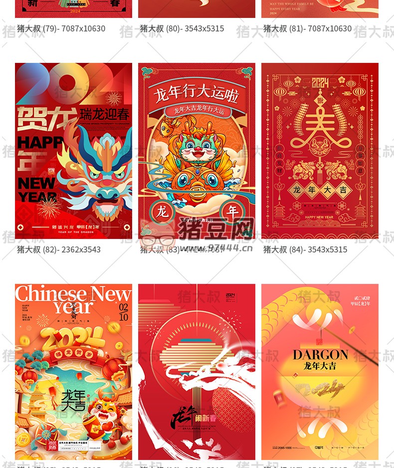 2024 龍年新春活動(dòng)宣傳插畫海報(bào)模板 psd 素材
