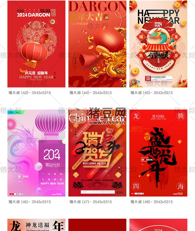 2024 龍年新春活動(dòng)宣傳插畫海報(bào)模板 psd 素材