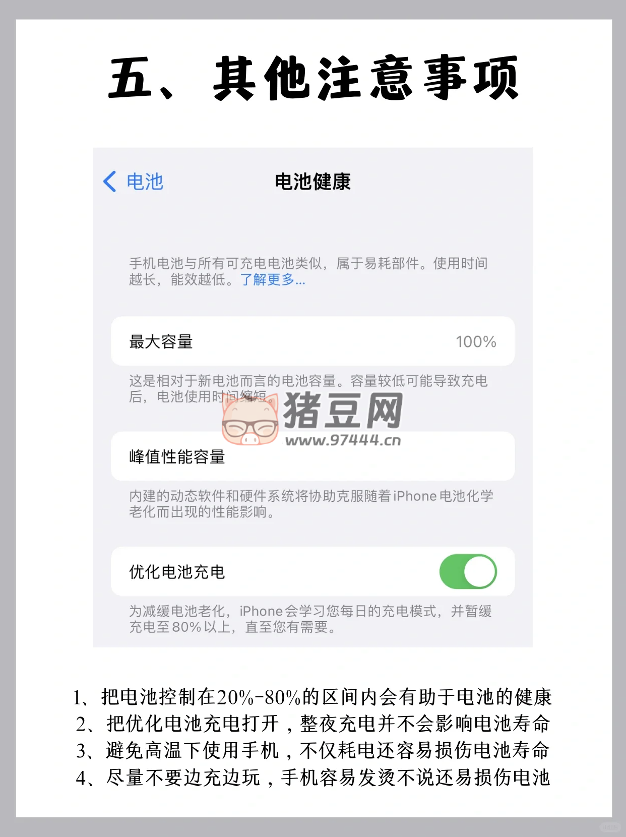 iPhone 這么設(shè)置巨省電，5 方法讓你常年保持電池容量 100%