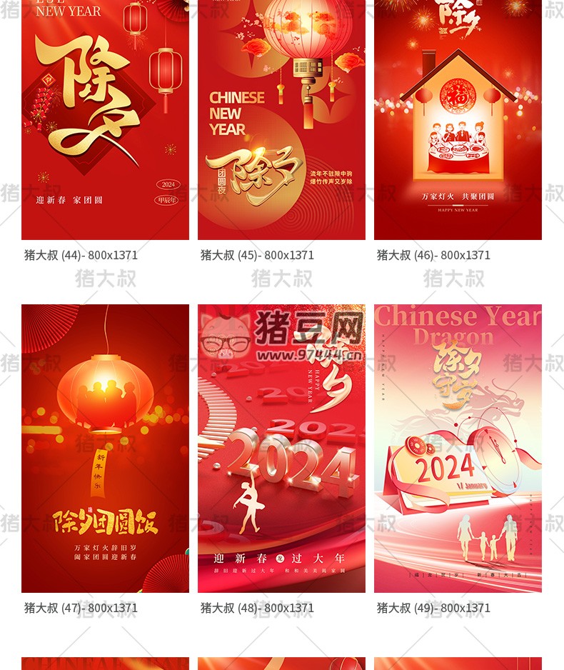 2024 春節(jié)除夕創(chuàng)意紅色吉祥 psd 素材