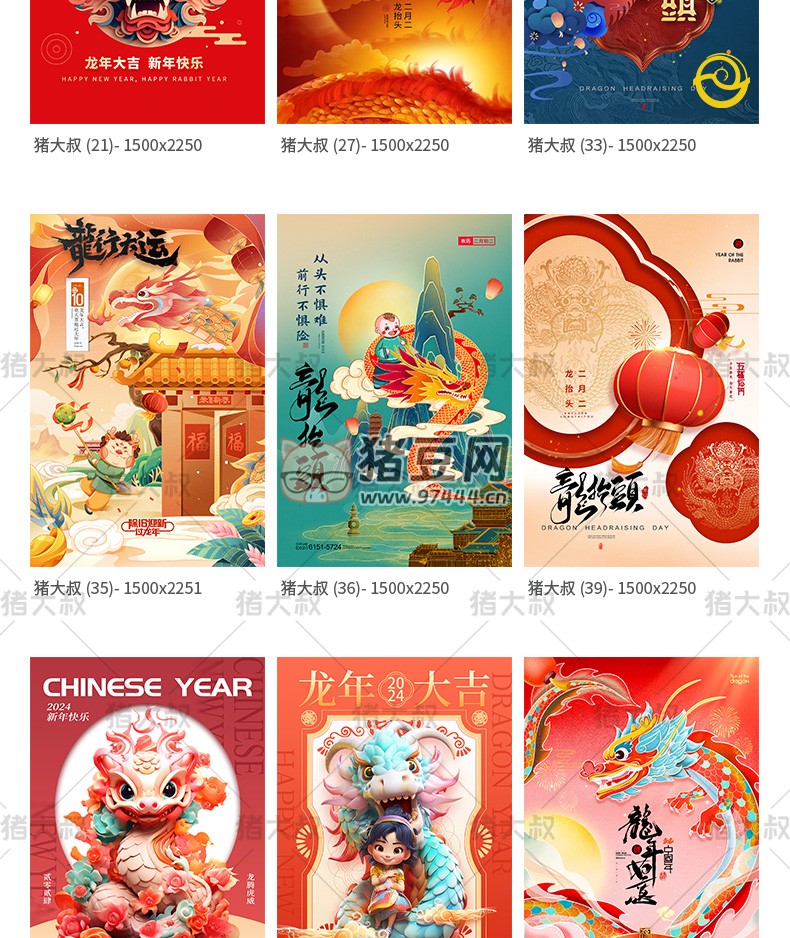 2024 年新年春節(jié)潮流創(chuàng)意卡通海報(bào)模板 psd 素材