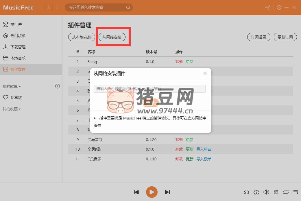 MusicFree v0.2.1/0.0.3 開源音樂(lè)播放器 安卓 +PC 版