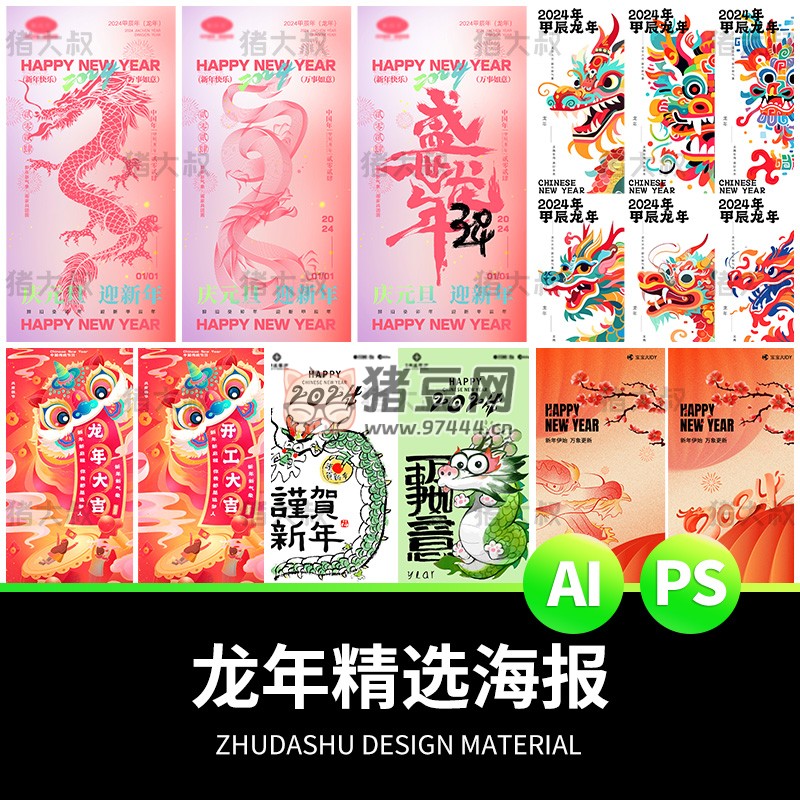 2024 春節(jié)手繪卡通趣味創(chuàng)意精選 AI 矢量插畫(huà) psd 素材