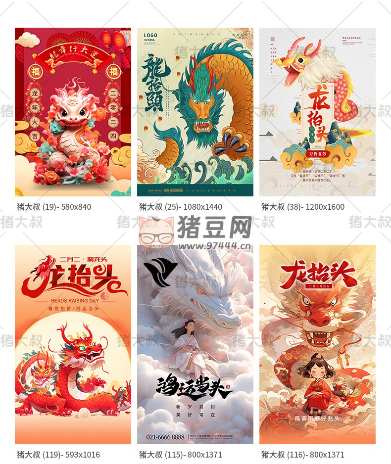 2024 年新年春節(jié)潮流創(chuàng)意卡通海報(bào)模板 psd 素材