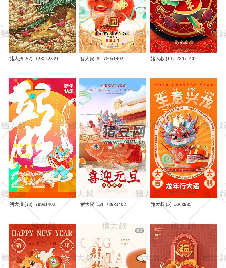 2024 年新年春節(jié)潮流創(chuàng)意卡通海報(bào)模板 psd 素材