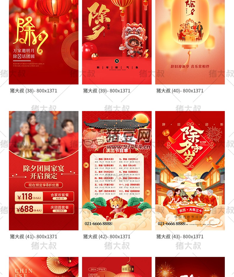 2024 春節(jié)除夕創(chuàng)意紅色吉祥 psd 素材