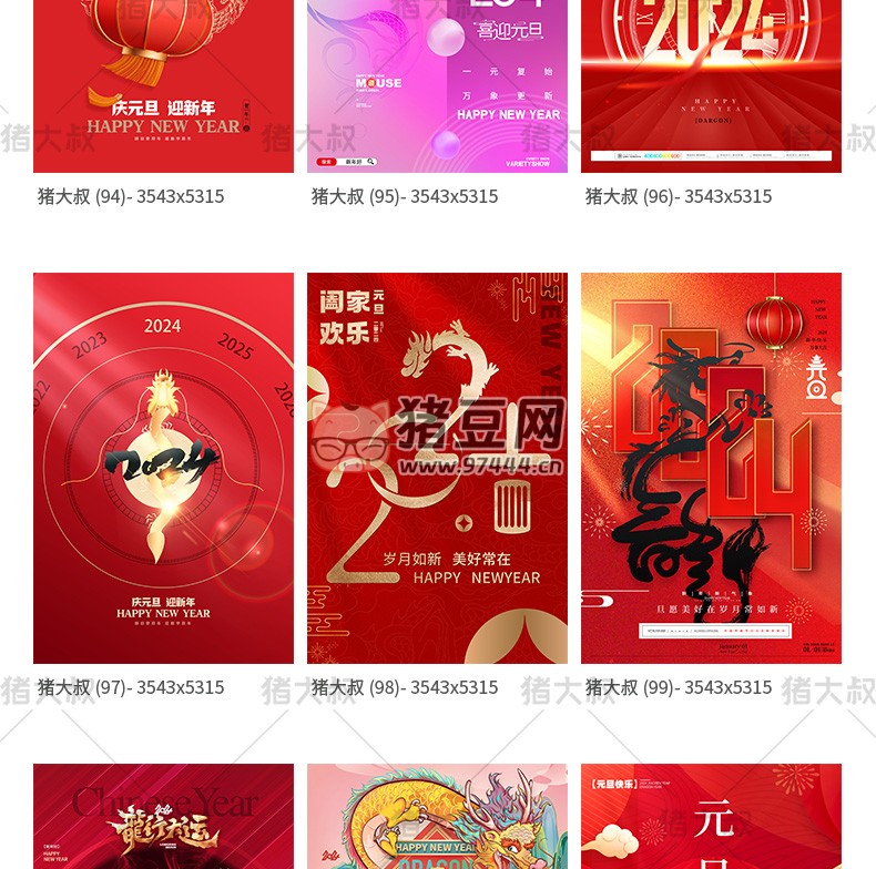 2024 大吉元旦節(jié)辭舊迎新跨年大氣海報(bào)模板 psd 素材