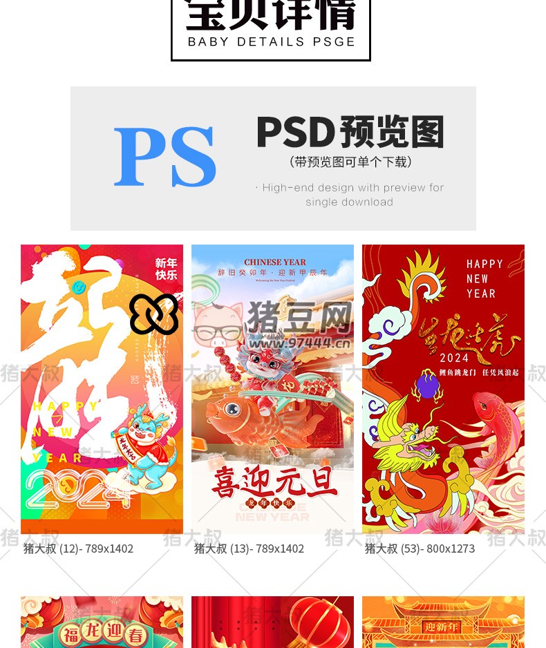 2024 年新年春節(jié)潮流創(chuàng)意卡通海報(bào)模板 psd 素材