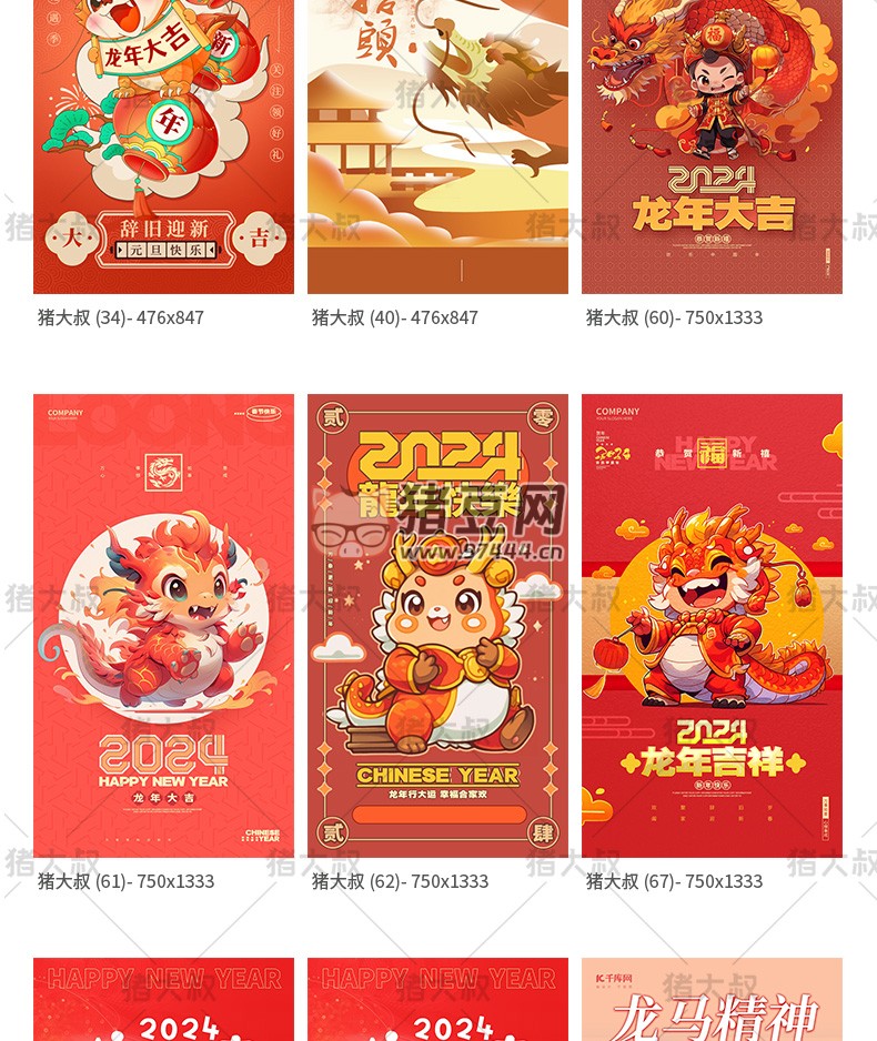 2024 年新年春節(jié)潮流創(chuàng)意卡通海報(bào)模板 psd 素材