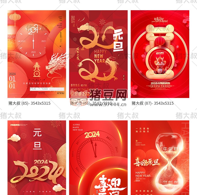 2024 大吉元旦節(jié)辭舊迎新跨年大氣海報(bào)模板 psd 素材