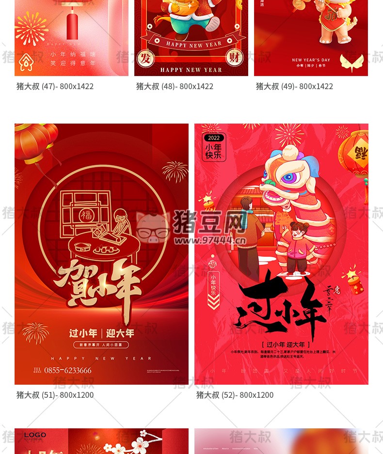 2024 新春龍年臘月廿三迎小年模板 psd 素材