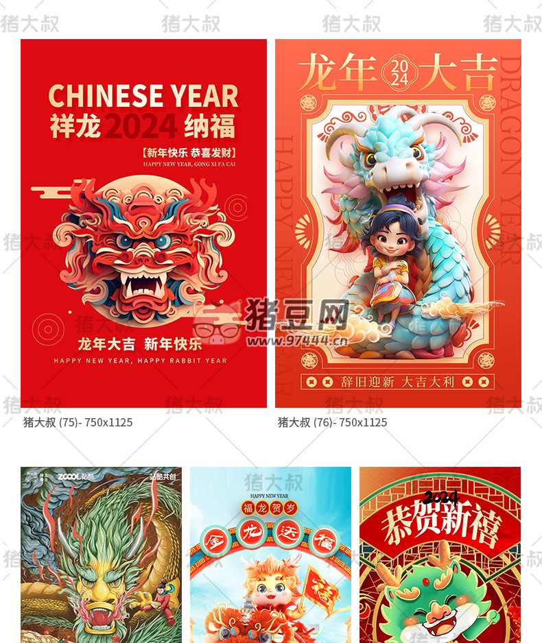 2024 年新年春節(jié)潮流創(chuàng)意卡通海報(bào)模板 psd 素材