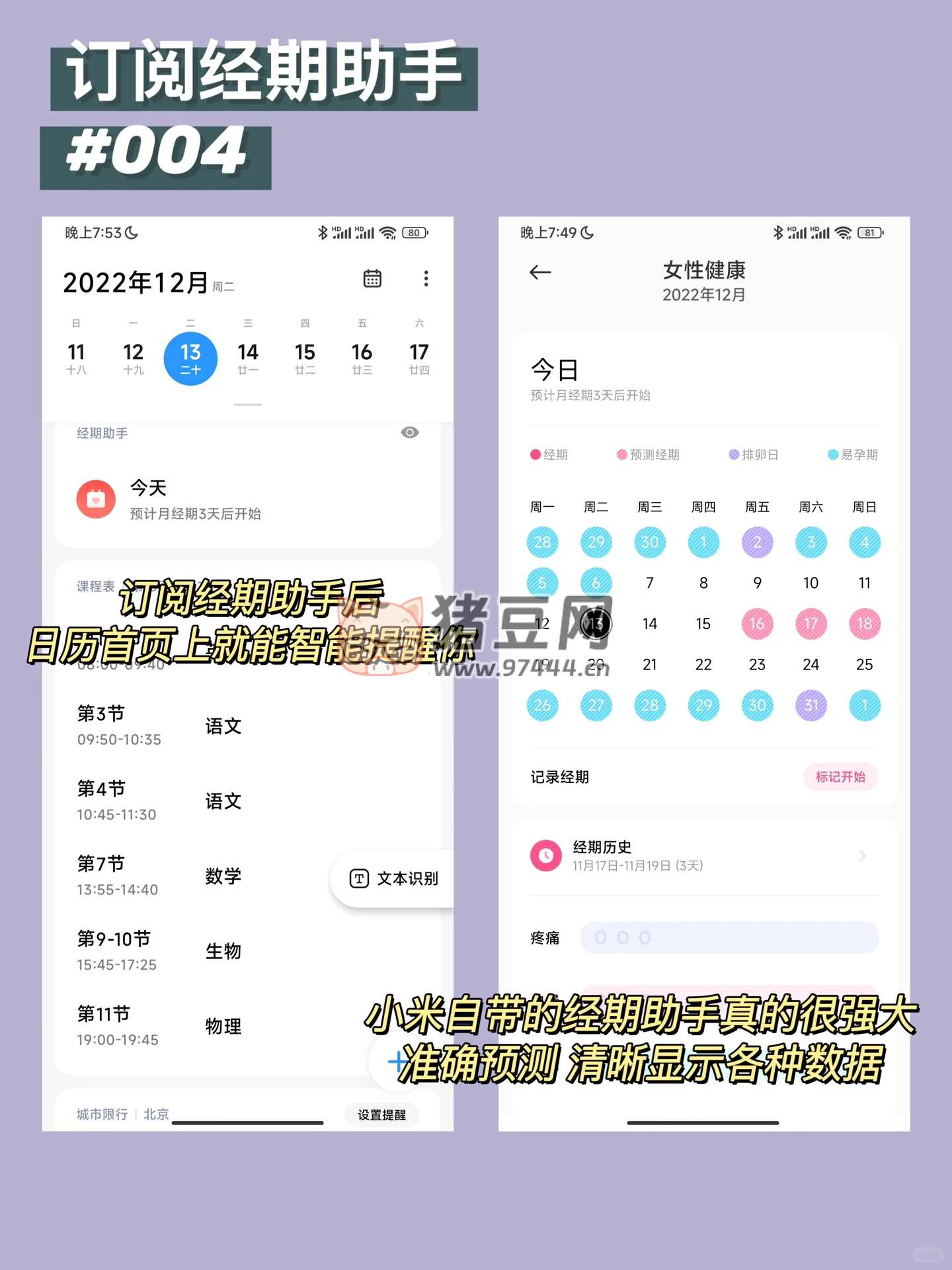 小米日歷你真的會(huì)用嗎？超全 7 項(xiàng)隱藏技能好用到爆！