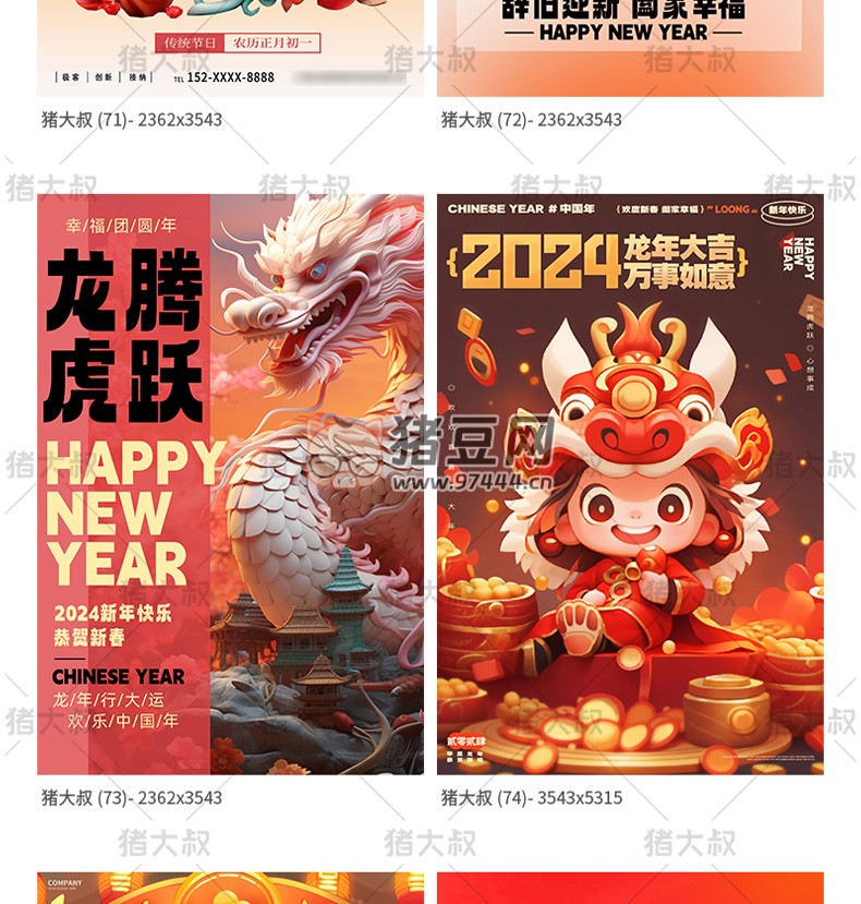 2024 龍年新年春節(jié)喜慶 AI 設(shè)計(jì)海報(bào)模板 psd 素材