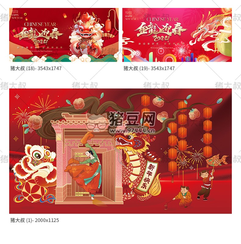 2024 元旦快樂新年春節(jié)創(chuàng)意活動展板 psd 素材