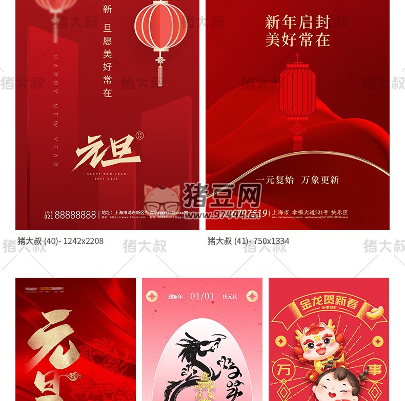 2024 大吉元旦節(jié)辭舊迎新跨年大氣海報(bào)模板 psd 素材