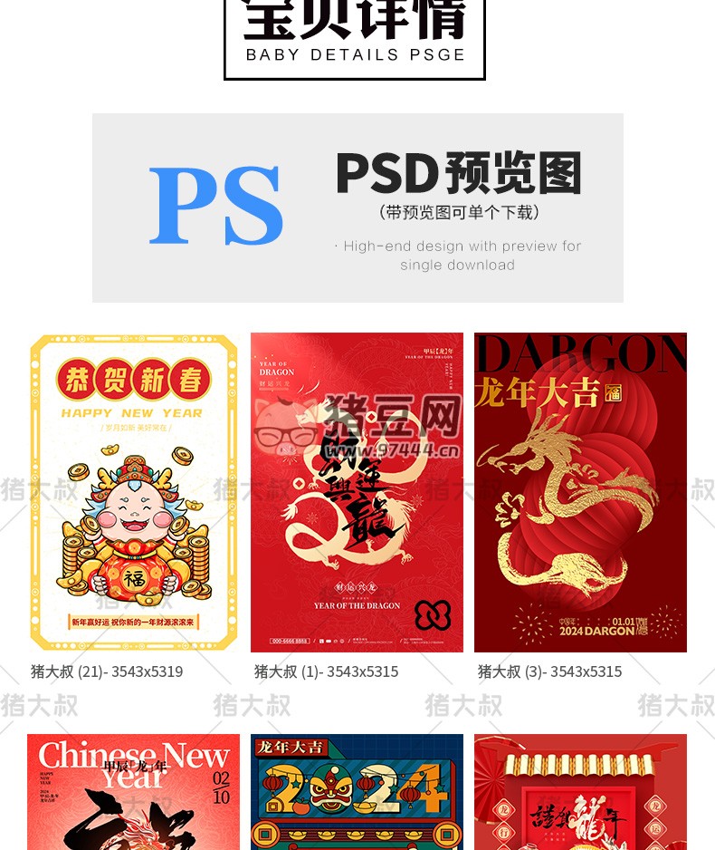 2024 龍年新春活動(dòng)宣傳插畫海報(bào)模板 psd 素材