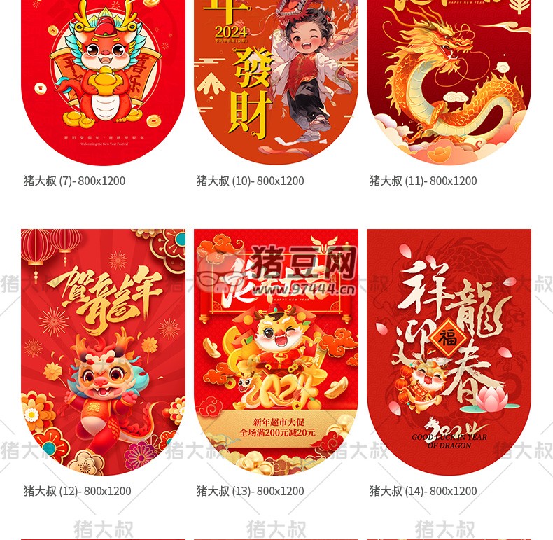 2024 春節(jié)商場店鋪街道活動(dòng)吊旗創(chuàng)意卡通 psd 素材