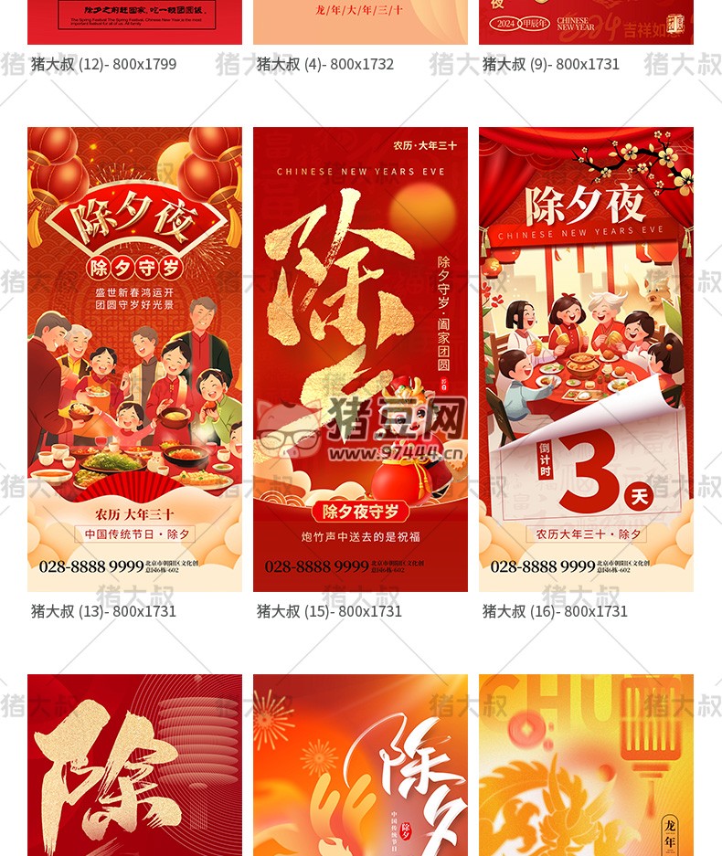 2024 春節(jié)除夕創(chuàng)意紅色吉祥 psd 素材
