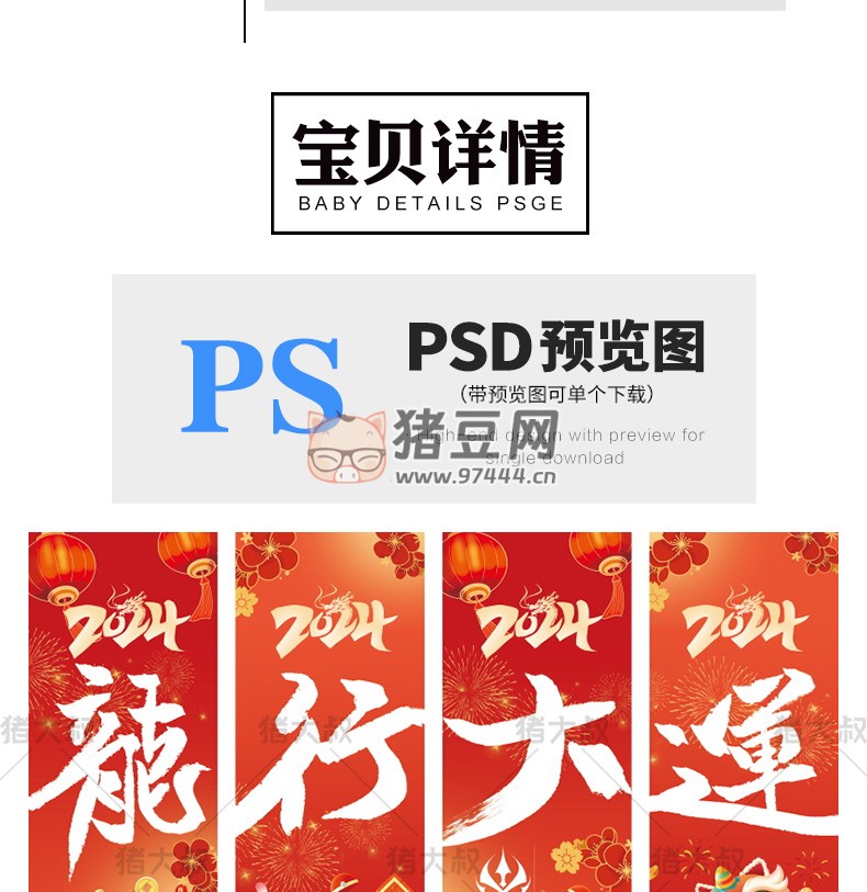 2024 龍年大吉新春吉祥海報模板 psd 素材