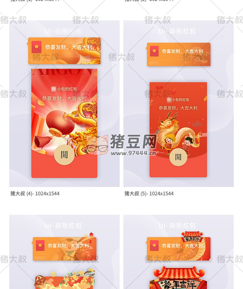 2024 新龍年卡通微信紅包封面 ai 模板 psd 素材
