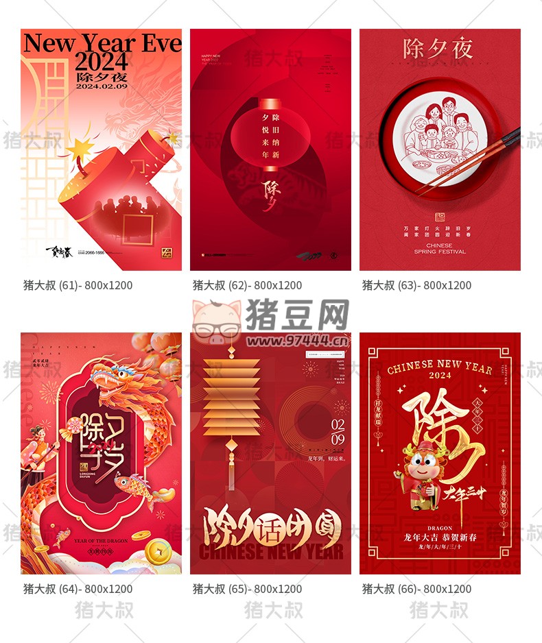 2024 春節(jié)除夕創(chuàng)意紅色吉祥 psd 素材