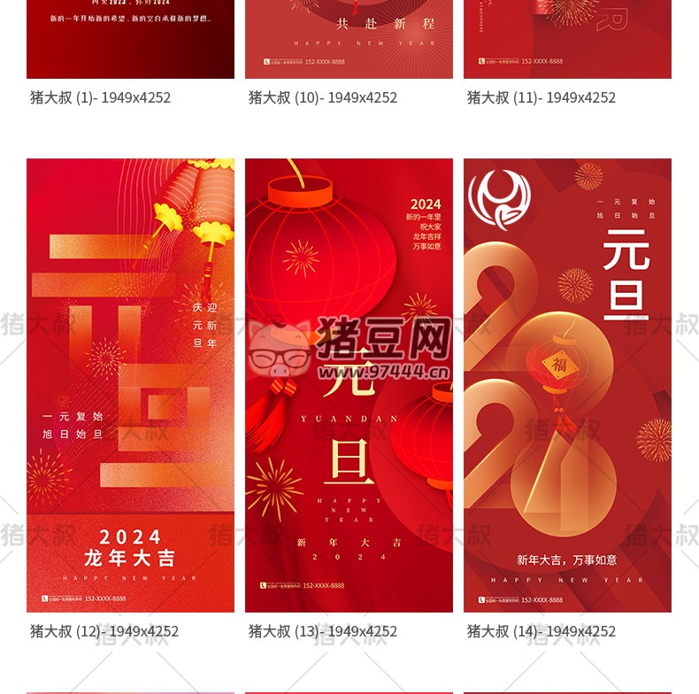 2024 大吉元旦節(jié)辭舊迎新跨年大氣海報(bào)模板 psd 素材