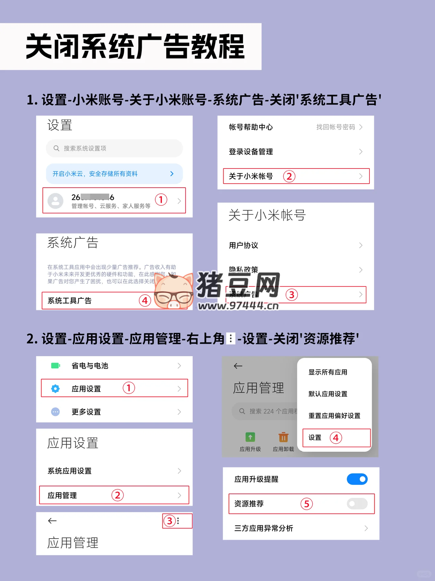 拒絕卡頓！關閉小米手機最煩人的 2 個設置！手機瞬間清爽！