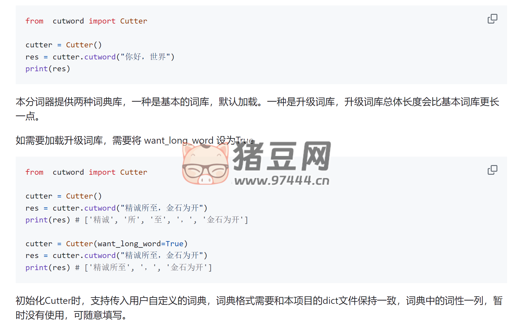cutword：一個分詞命名實(shí)體識別工具