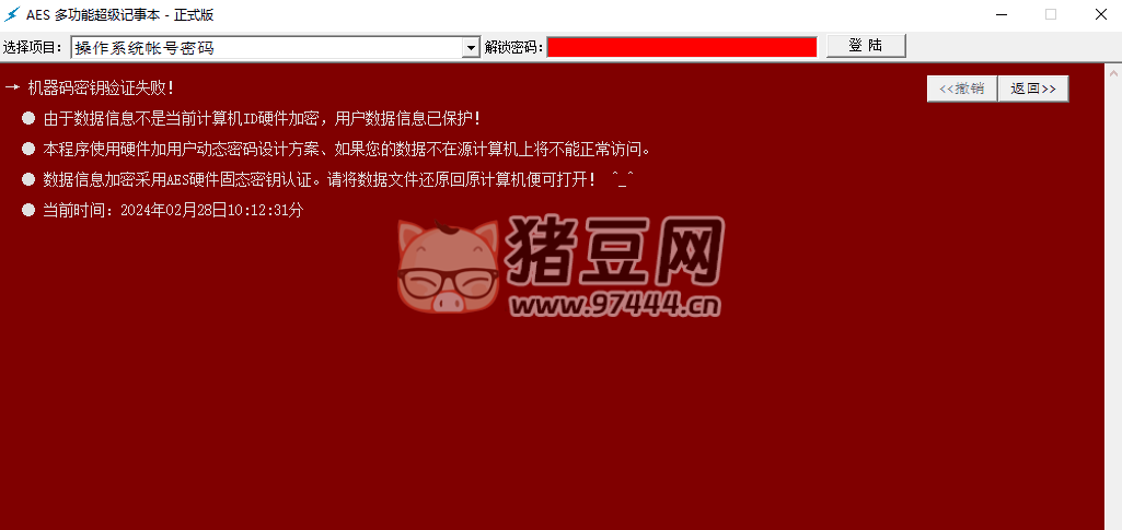 AES 超級(jí)多功能記事本 正式版