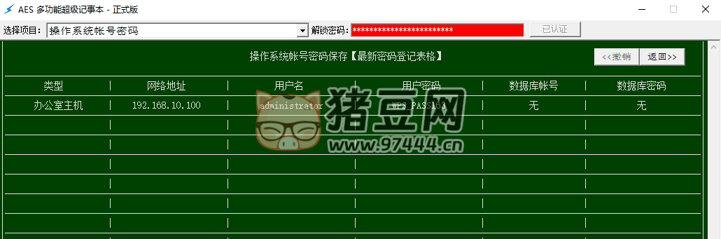 AES 超級(jí)多功能記事本 正式版