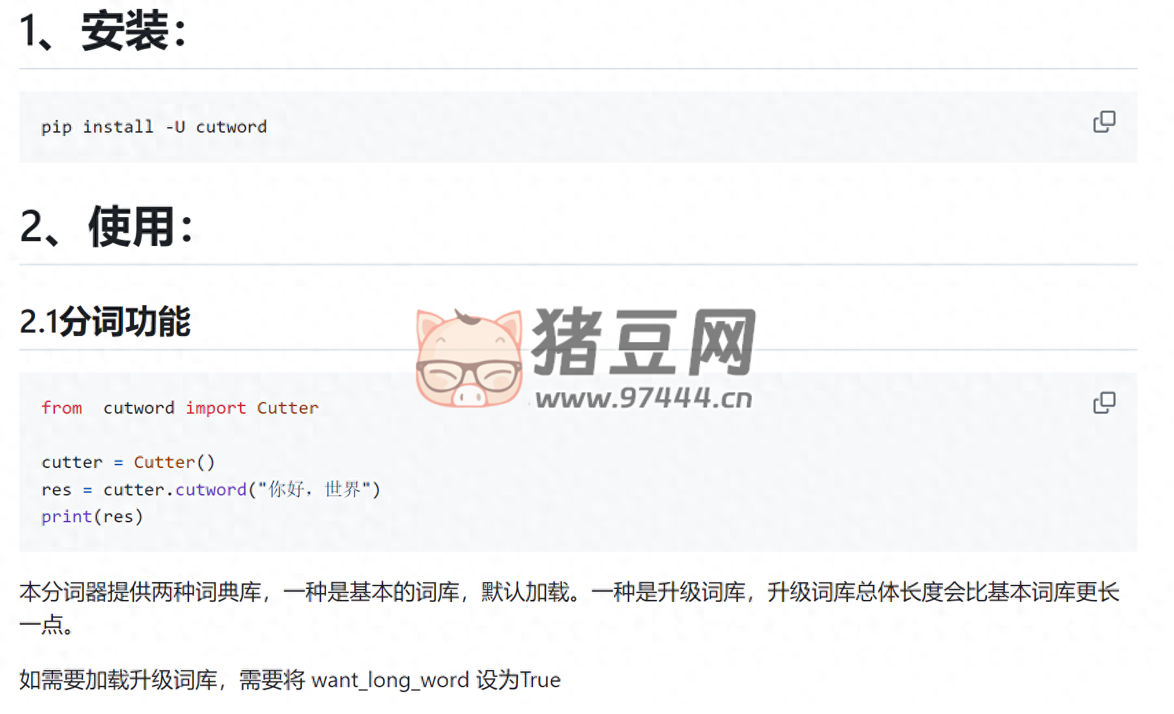 cutword：一個分詞命名實(shí)體識別工具