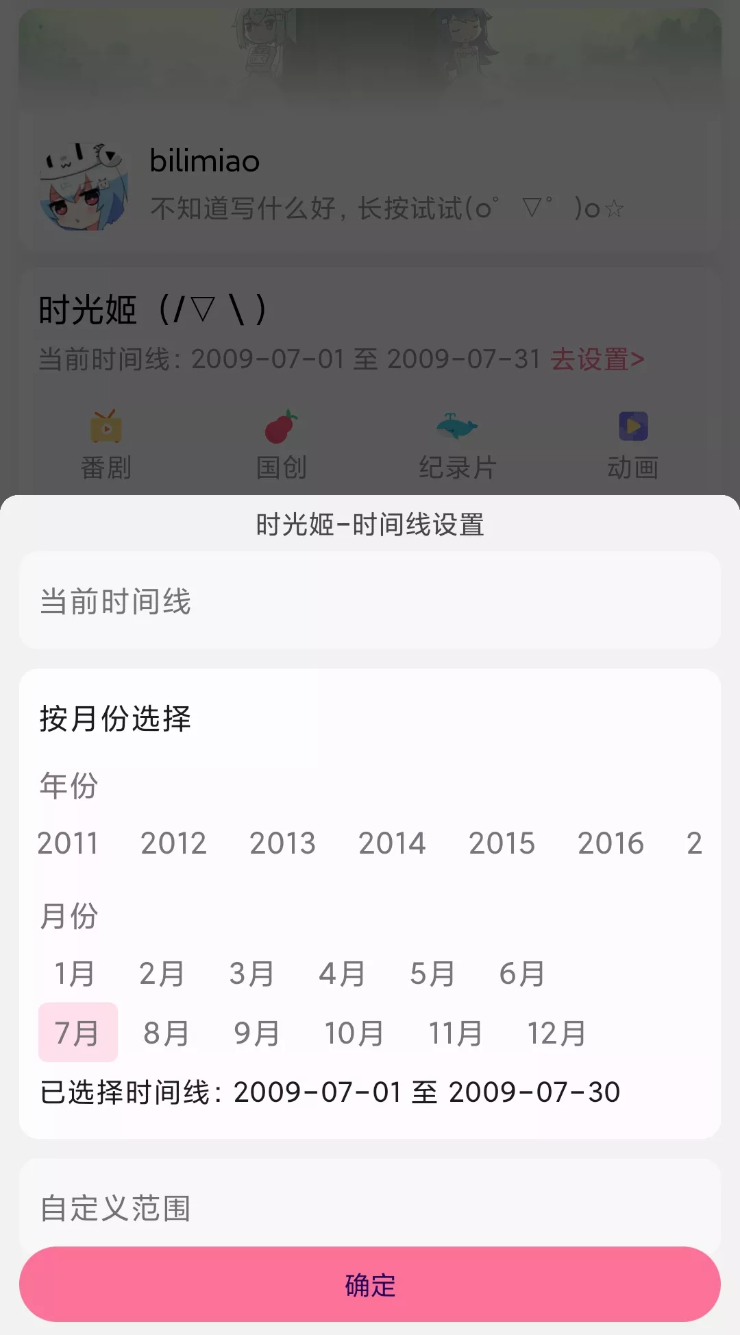bilimiao 嗶哩喵 v2.3.3 第三方嗶哩嗶哩 bilimiao 嗶哩喵 v2.3.3 第三方嗶哩嗶哩