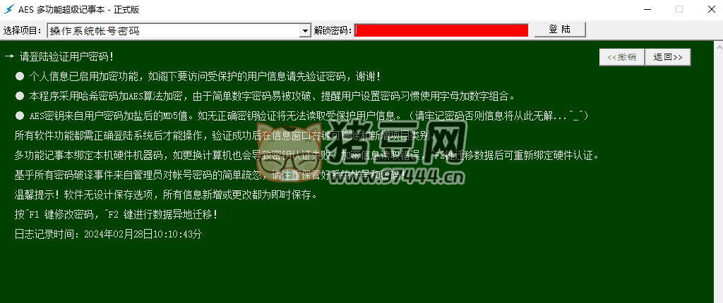 AES 超級(jí)多功能記事本 正式版