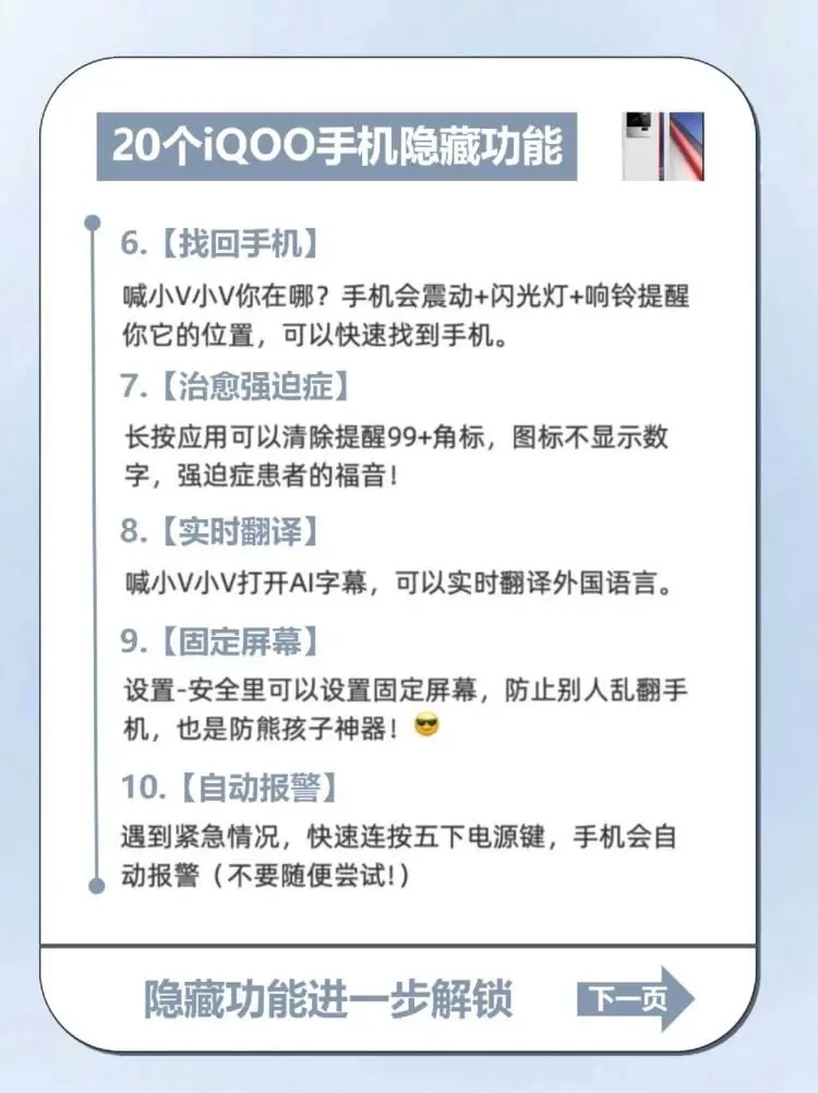 vivo 手機(jī)隱藏功能，全都在這里了