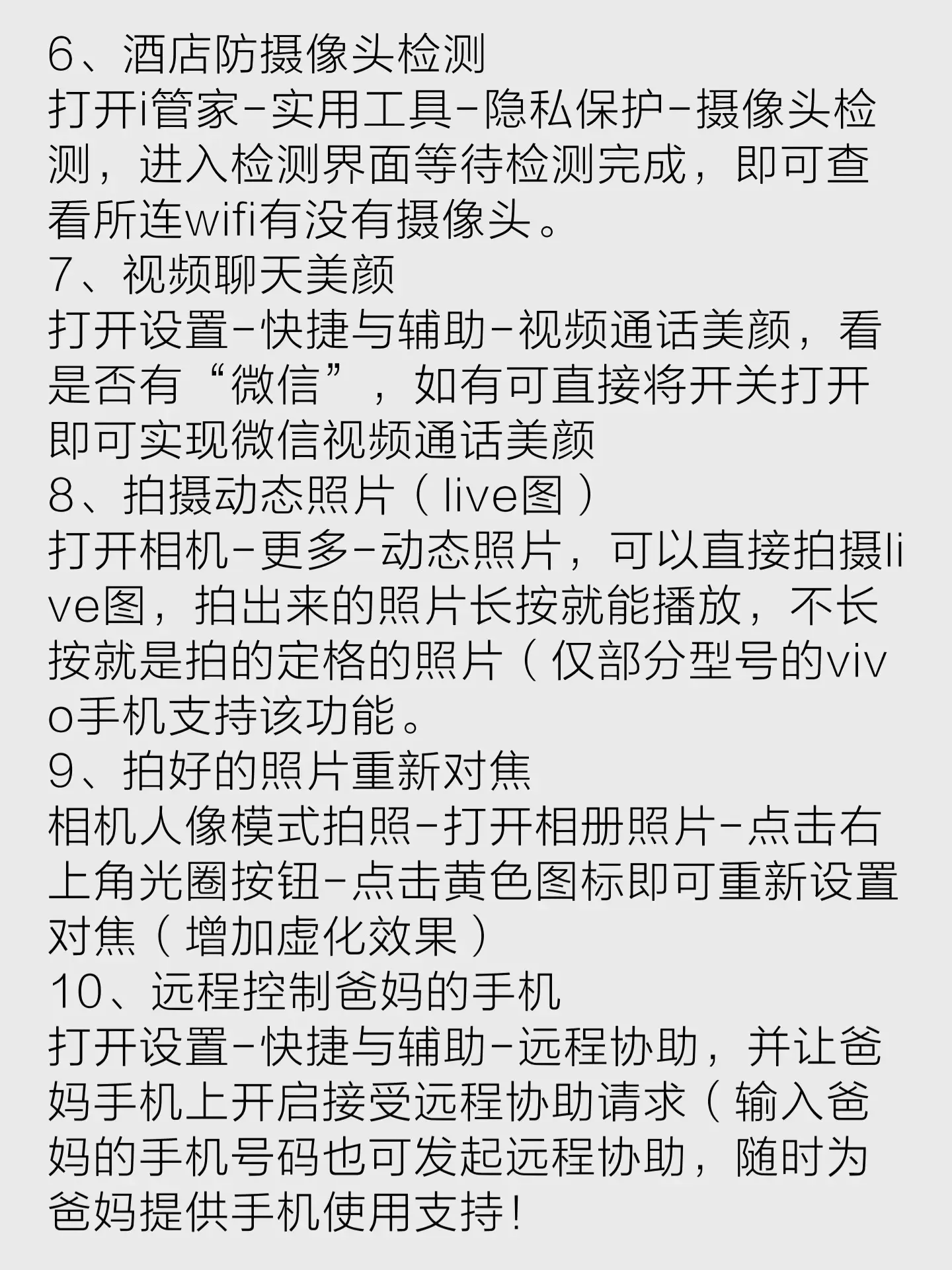 90% 的人都不知道的 vivo 手機(jī)使用技巧，沒學(xué)會手機(jī)可就白買了