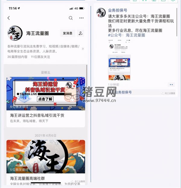 海王講運(yùn)營之話題標(biāo)簽引流法 引流 博客運(yùn)營 第 5 張