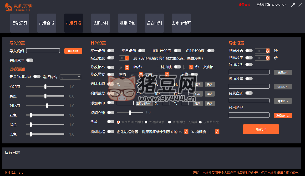 外面收費(fèi) 388 的靈狐視頻 AI 剪輯 + 去水印裁剪 + 視頻 分割 + 批量合成 + 智能混剪【剪輯軟件 + 詳細(xì)教程】