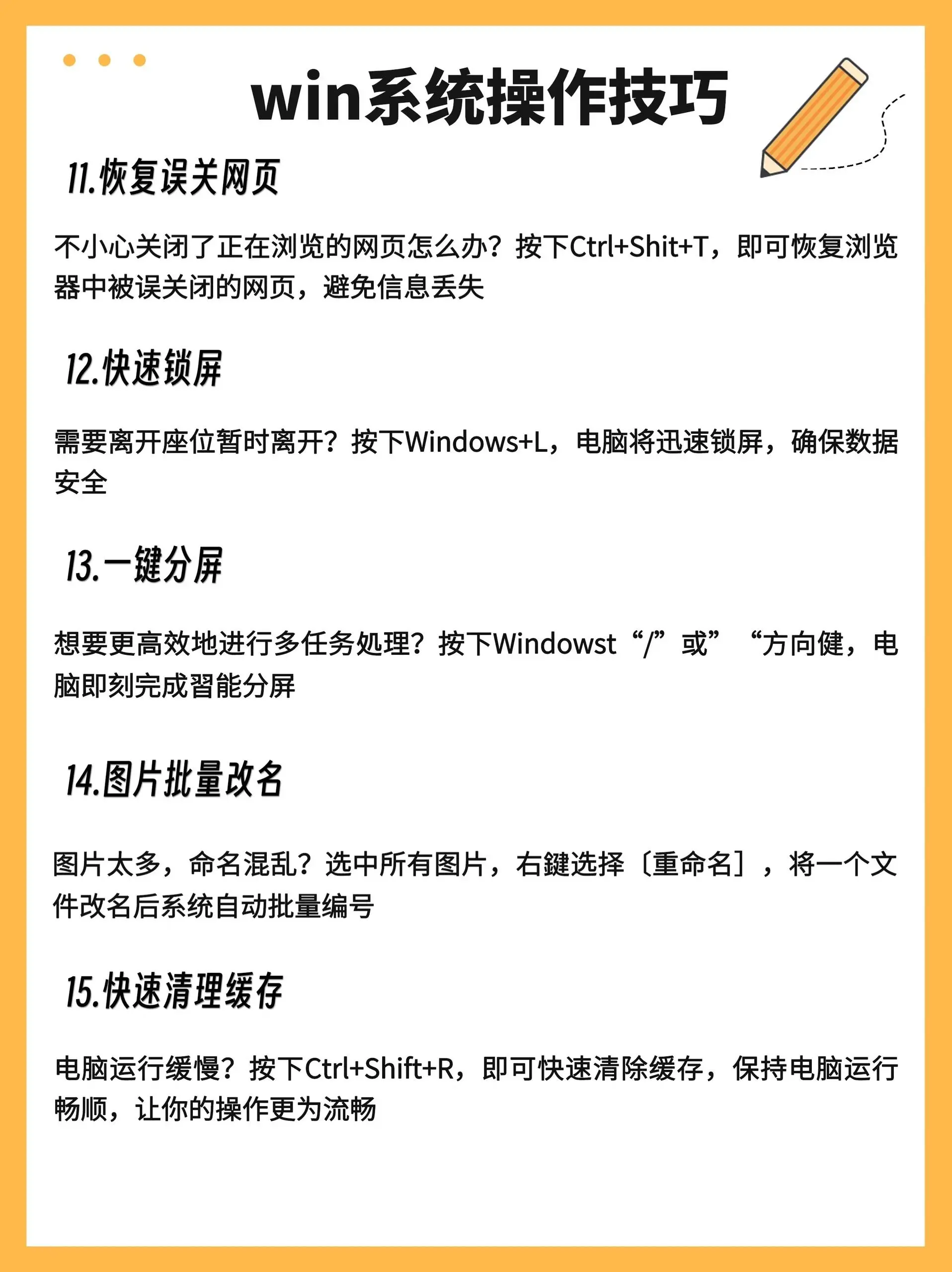 電腦使用必備技巧 20 條，win 系統(tǒng)好用的飛起