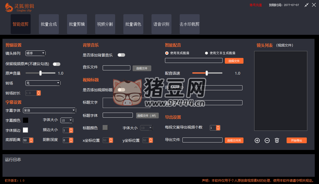 外面收費(fèi) 388 的靈狐視頻 AI 剪輯 + 去水印裁剪 + 視頻 分割 + 批量合成 + 智能混剪【剪輯軟件 + 詳細(xì)教程】