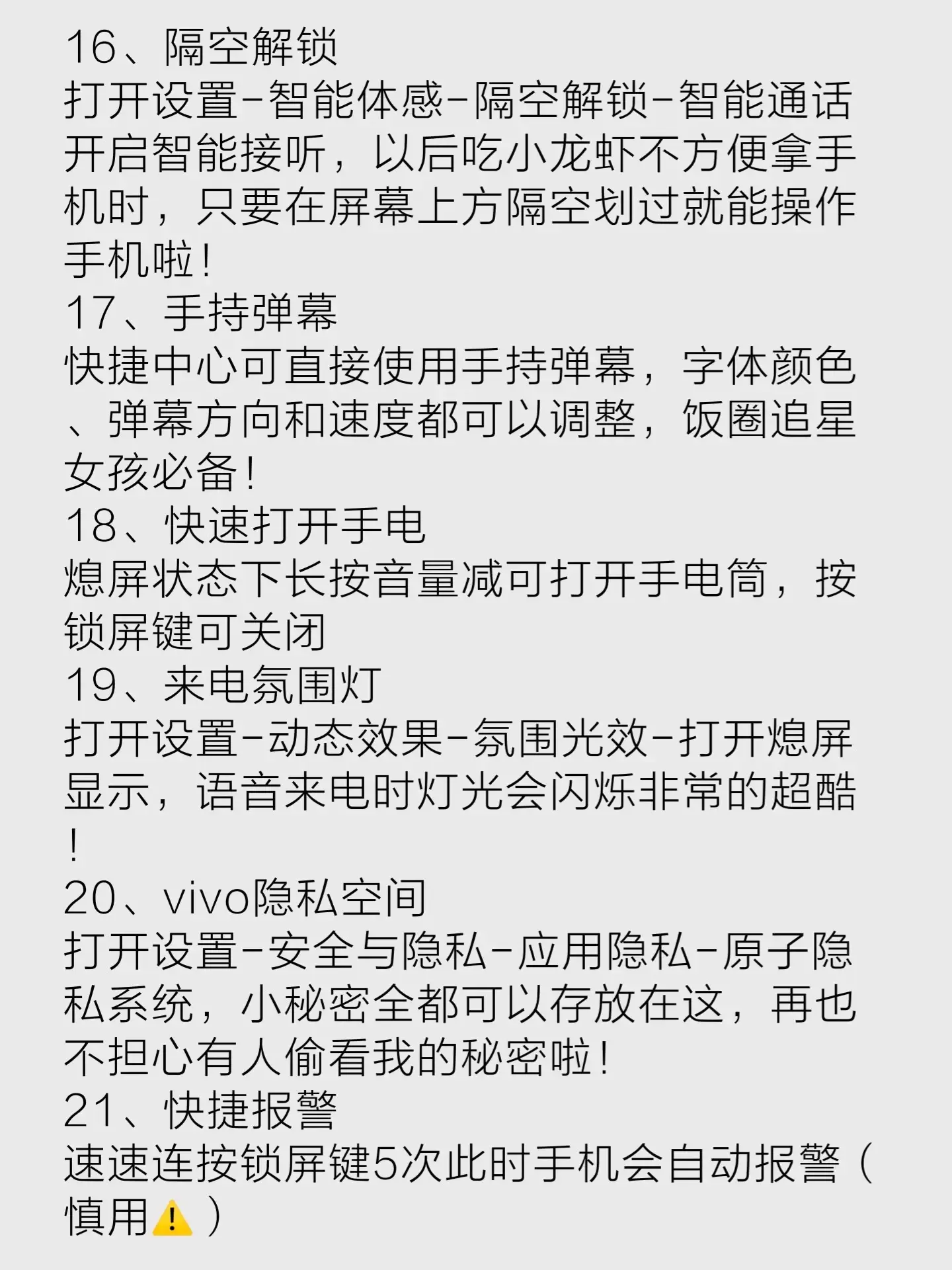 90% 的人都不知道的 vivo 手機(jī)使用技巧，沒學(xué)會手機(jī)可就白買了