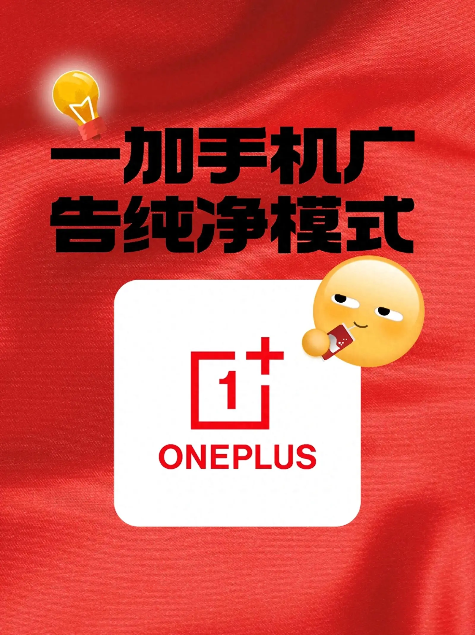 一加手機怎樣屏蔽廣告？打開這個純凈模式，手機流暢到起飛