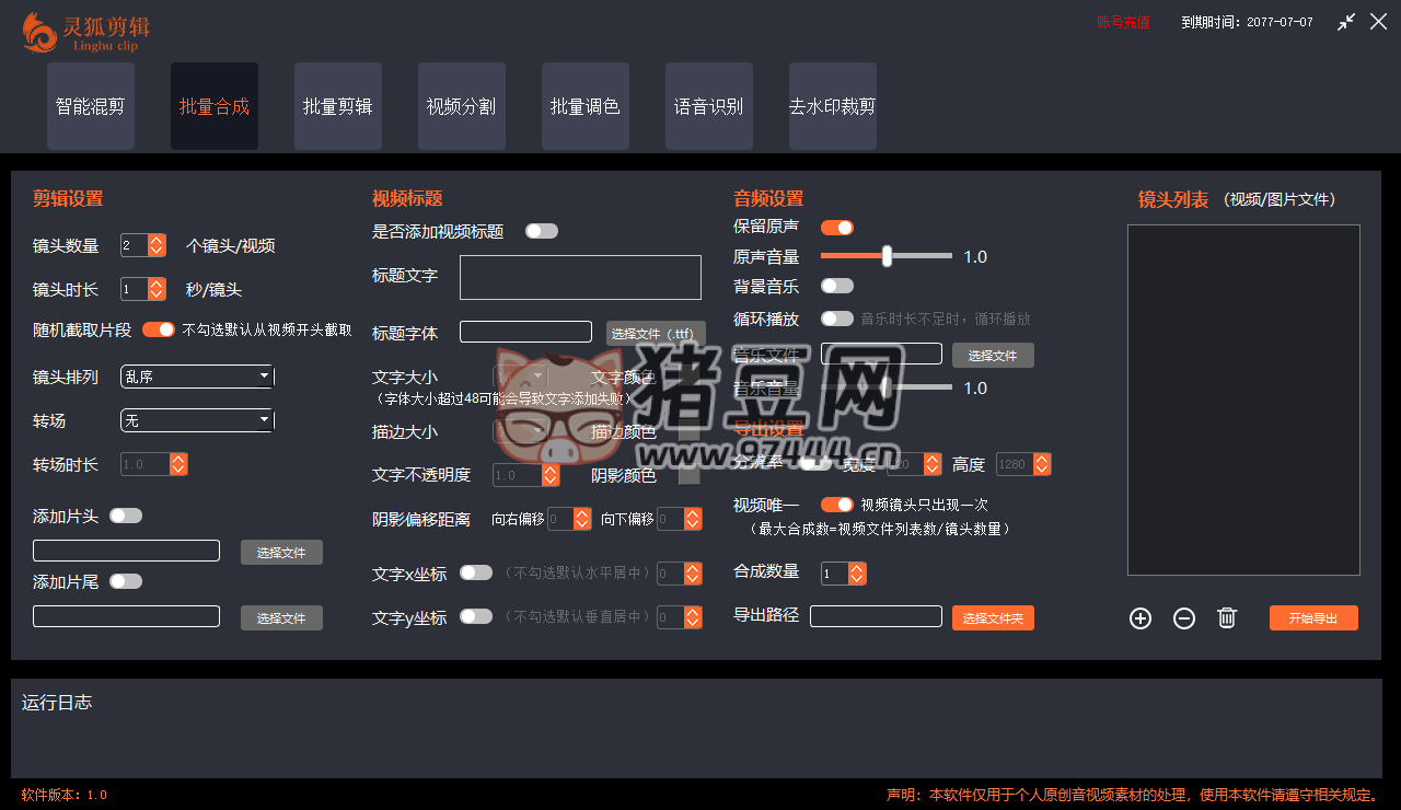 外面收費(fèi) 388 的靈狐視頻 AI 剪輯 + 去水印裁剪 + 視頻 分割 + 批量合成 + 智能混剪【剪輯軟件 + 詳細(xì)教程】