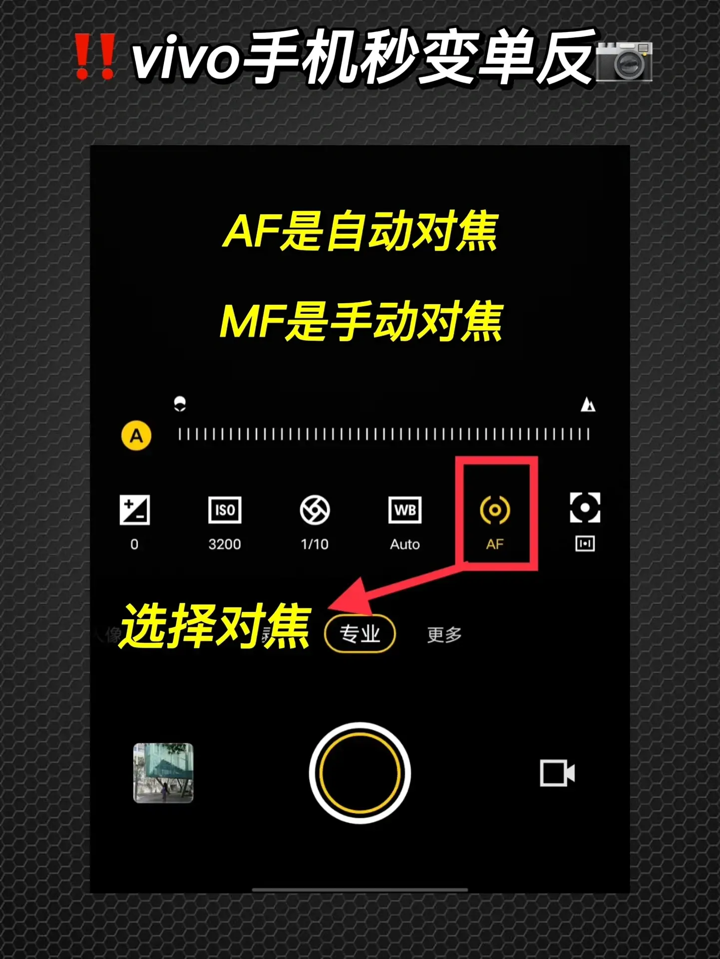 vivo 系手機(jī)相機(jī)最豪橫功能，這樣設(shè)置免費(fèi)使用，堪稱小單反