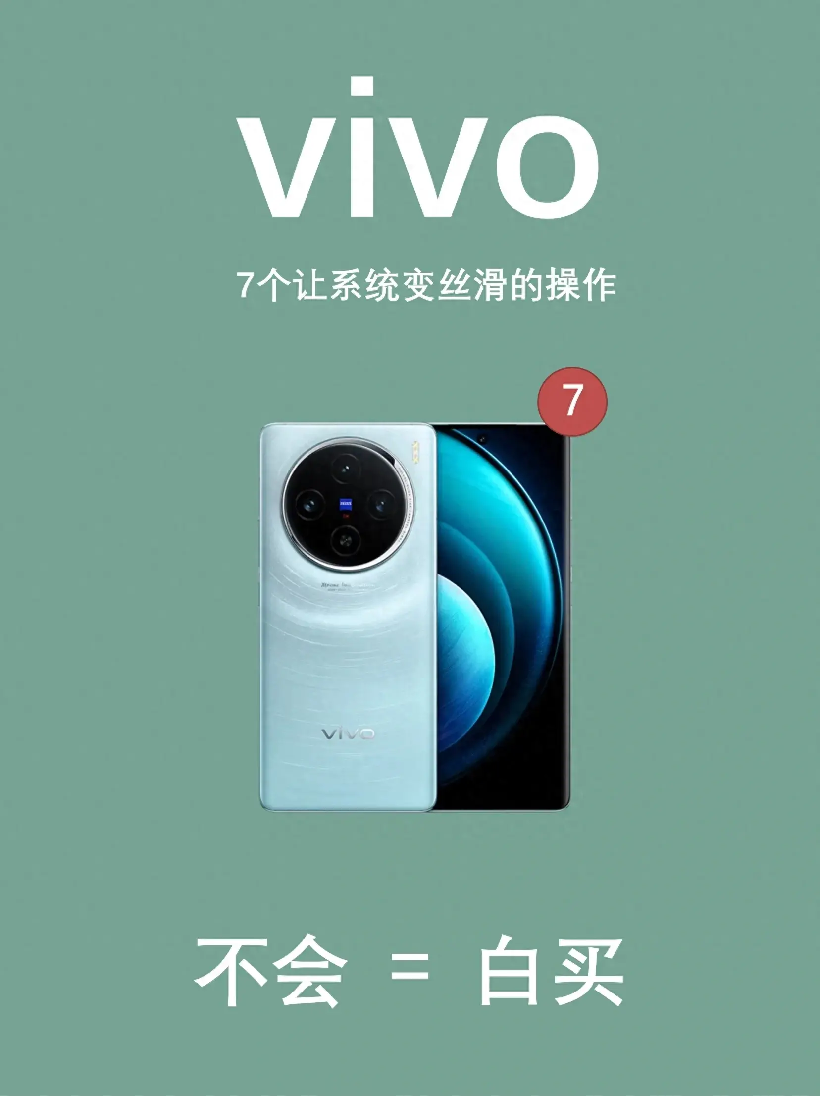vivo 手機(jī)系統(tǒng)還能更絲滑！只要做好這 7 個(gè)操作，手機(jī)流暢到起飛